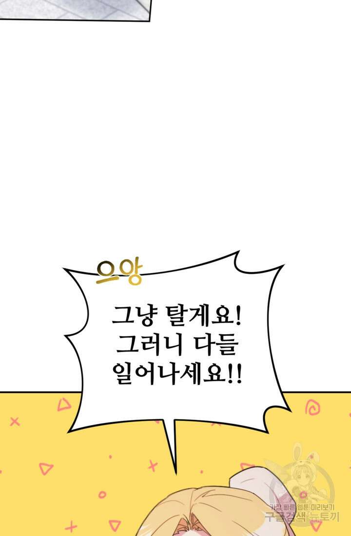 마신이 청혼하는 방법 17화 48