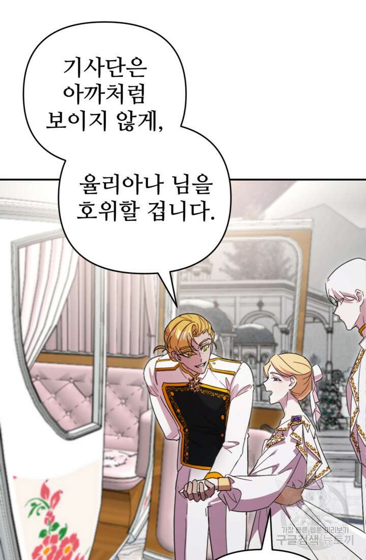 마신이 청혼하는 방법 17화 50
