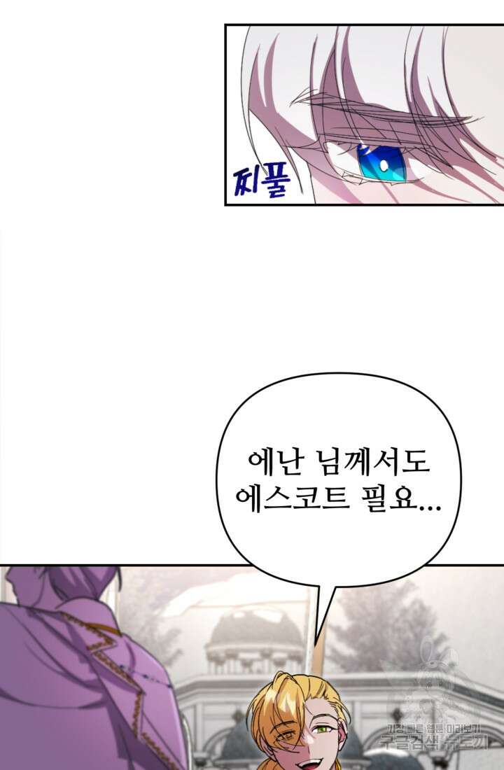 마신이 청혼하는 방법 17화 52