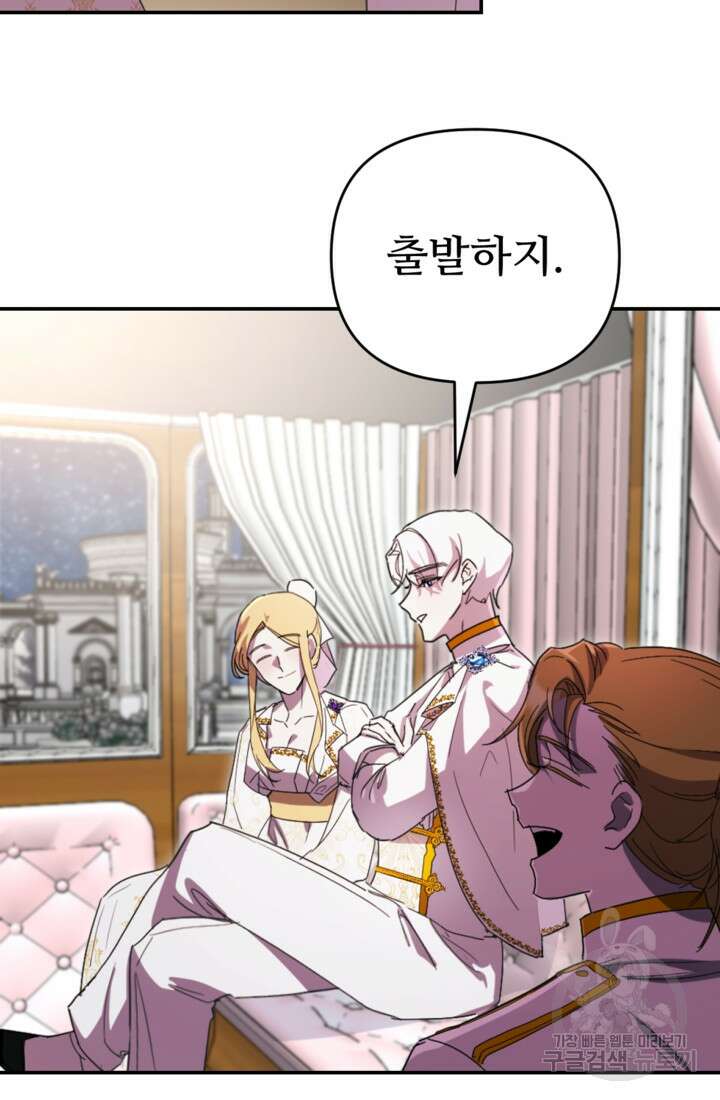 마신이 청혼하는 방법 17화 55