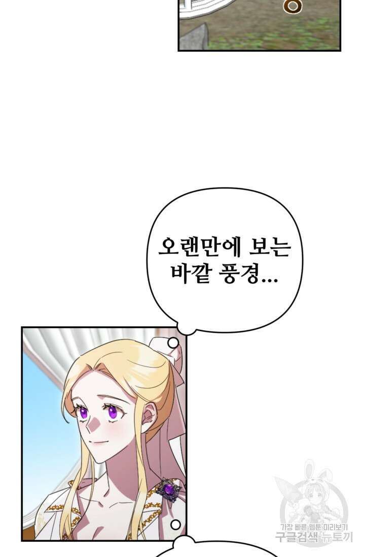 마신이 청혼하는 방법 17화 57