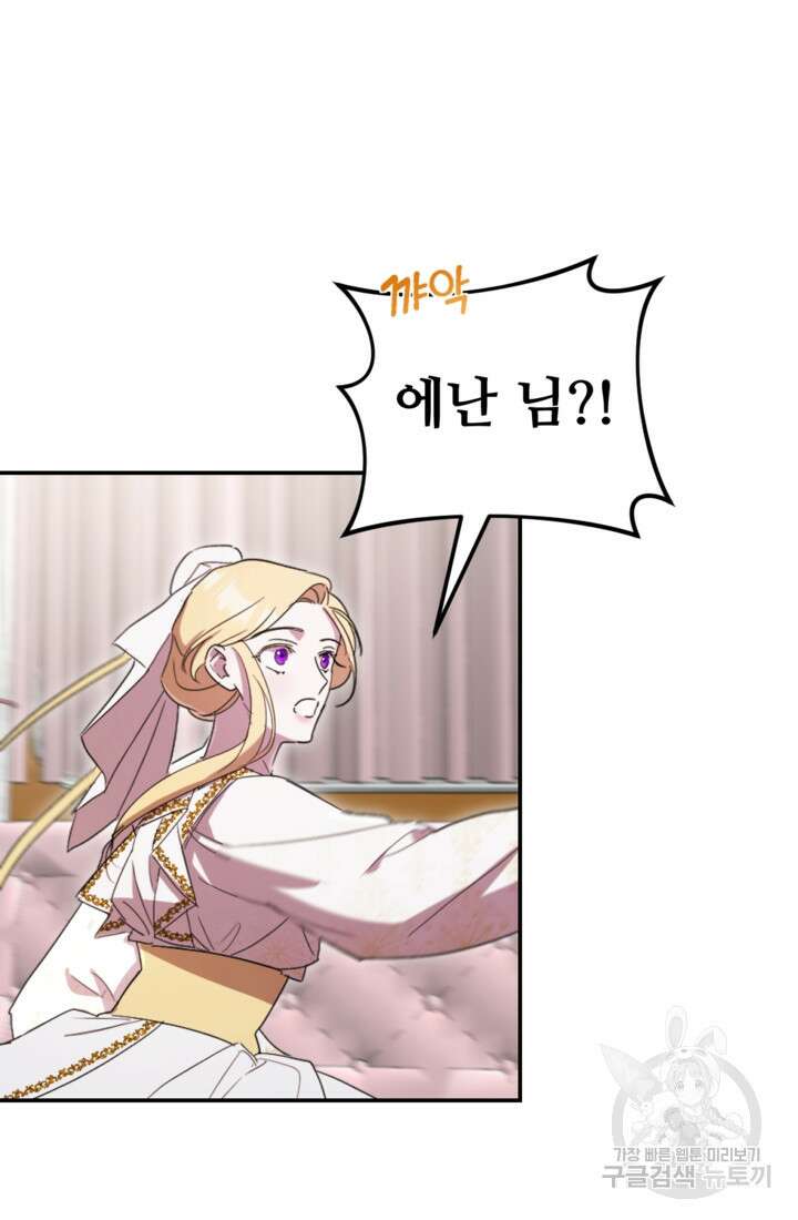 마신이 청혼하는 방법 17화 59