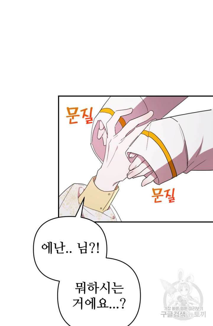 마신이 청혼하는 방법 17화 60