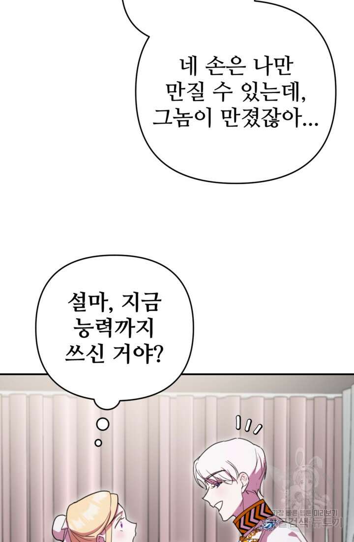 마신이 청혼하는 방법 17화 62