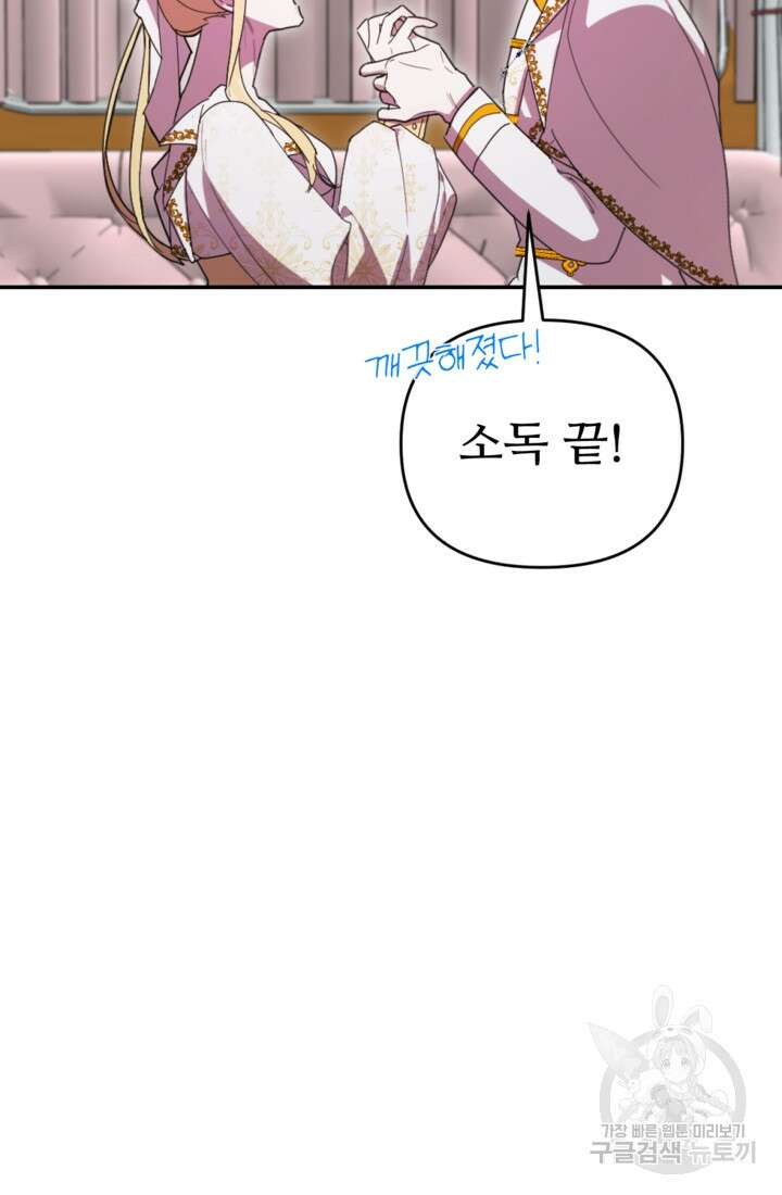 마신이 청혼하는 방법 17화 63