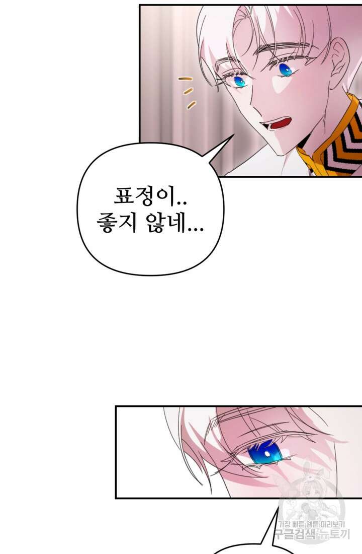 마신이 청혼하는 방법 17화 64