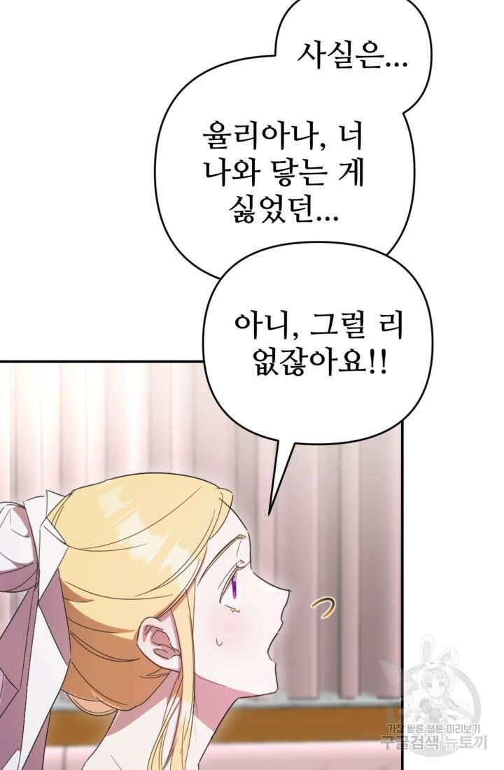 마신이 청혼하는 방법 17화 65