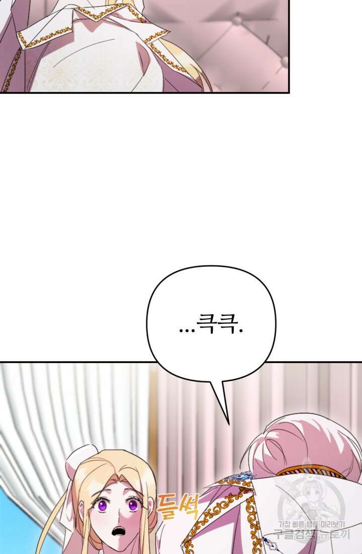 마신이 청혼하는 방법 17화 66