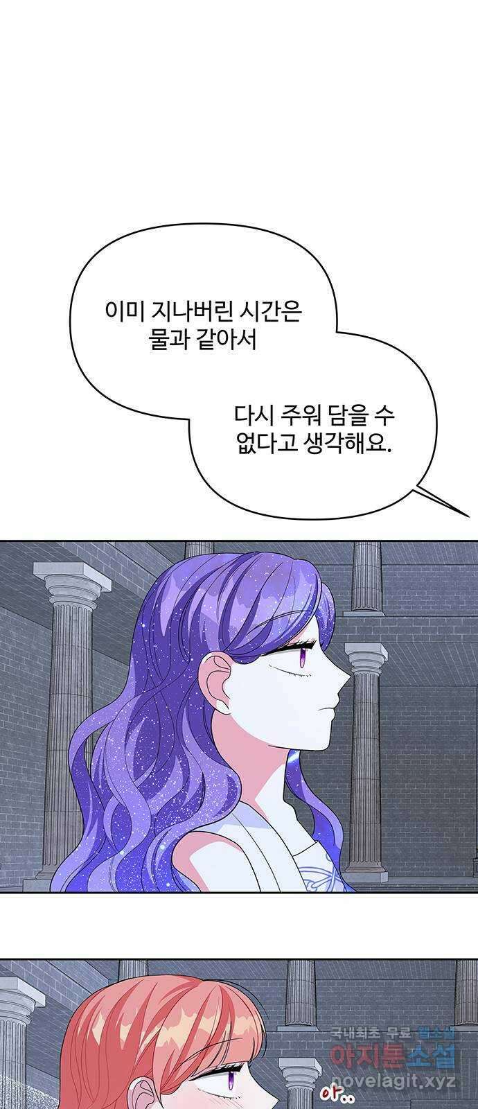사람은 고쳐 쓰는 게 아니야! 102화 22