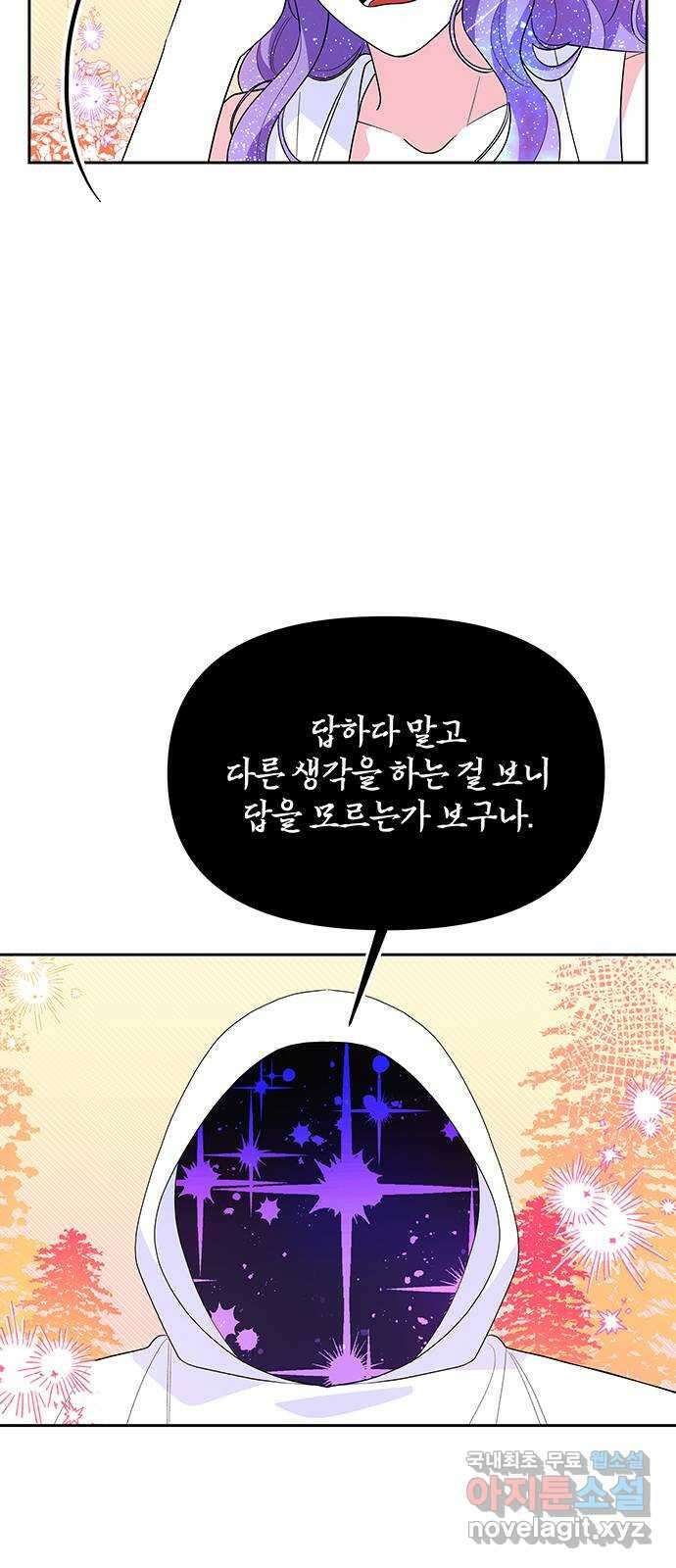 사람은 고쳐 쓰는 게 아니야! 102화 51