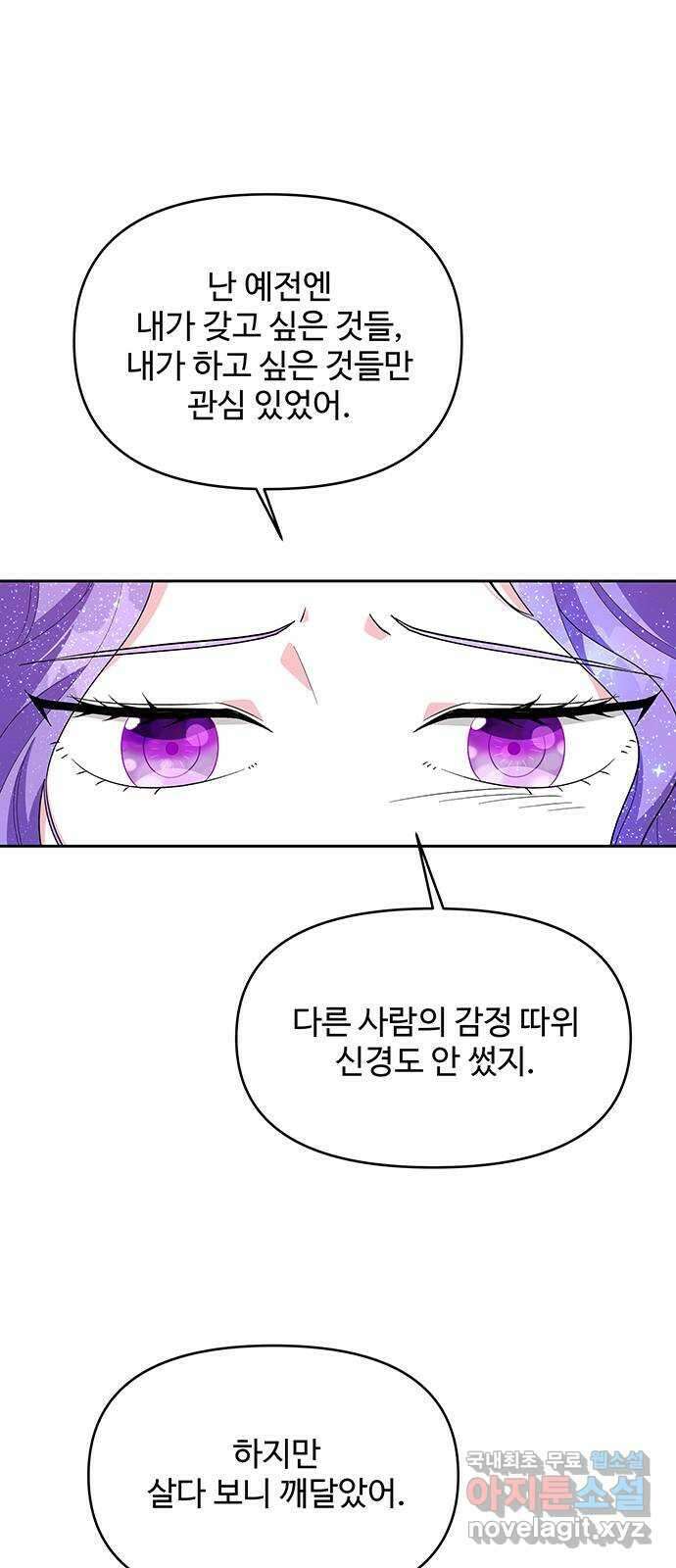 사람은 고쳐 쓰는 게 아니야! 102화 58