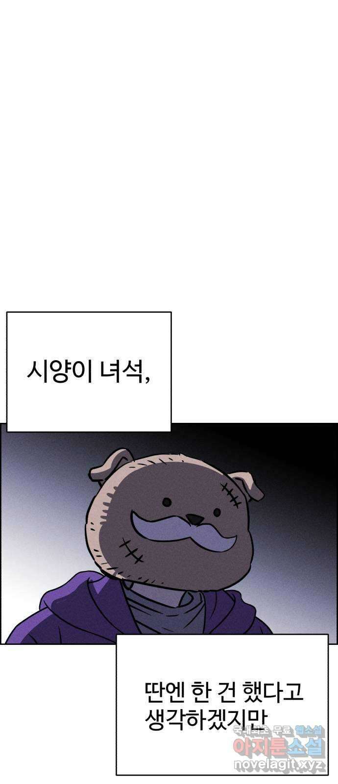 천치전능 80화 1