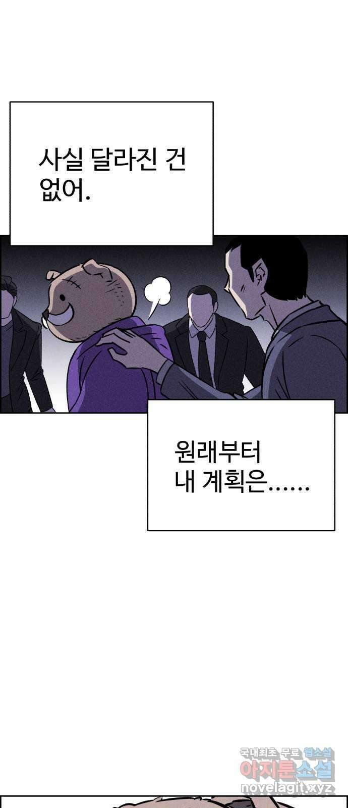 천치전능 80화 2
