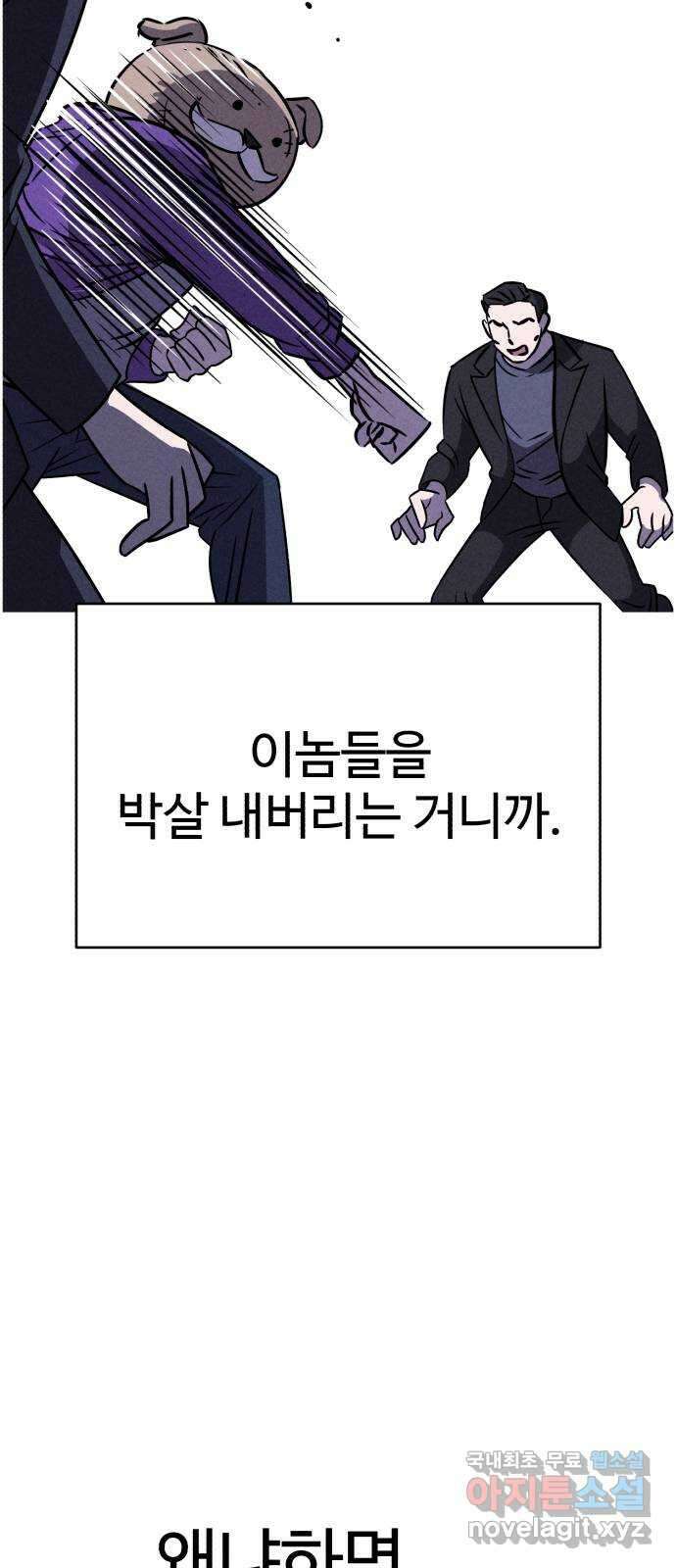 천치전능 80화 5