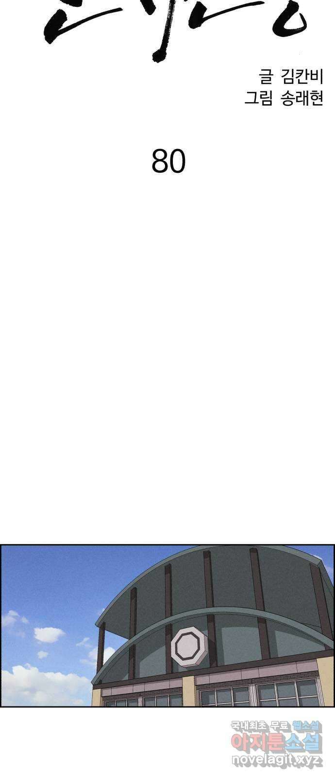 천치전능 80화 14