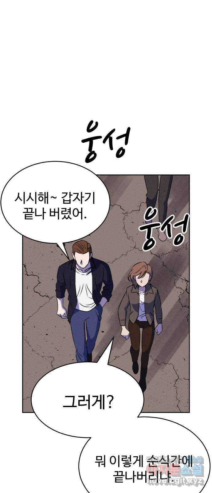 천치전능 80화 15