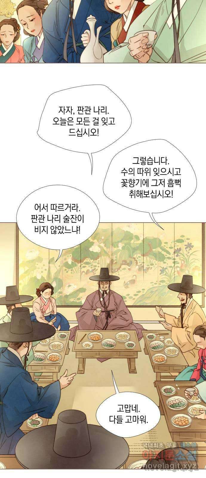 홍 의관의 은밀한 비밀 32화 2