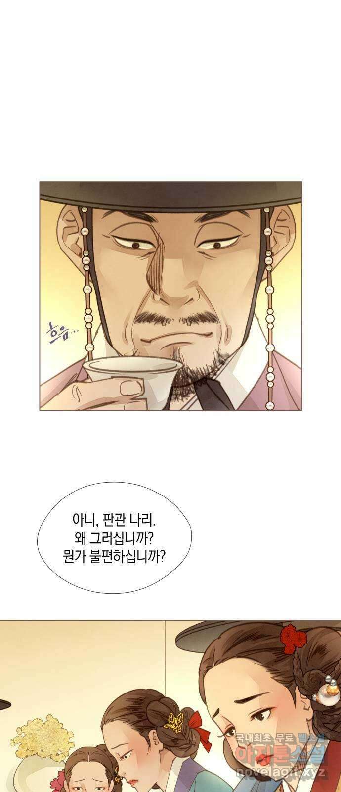 홍 의관의 은밀한 비밀 32화 3