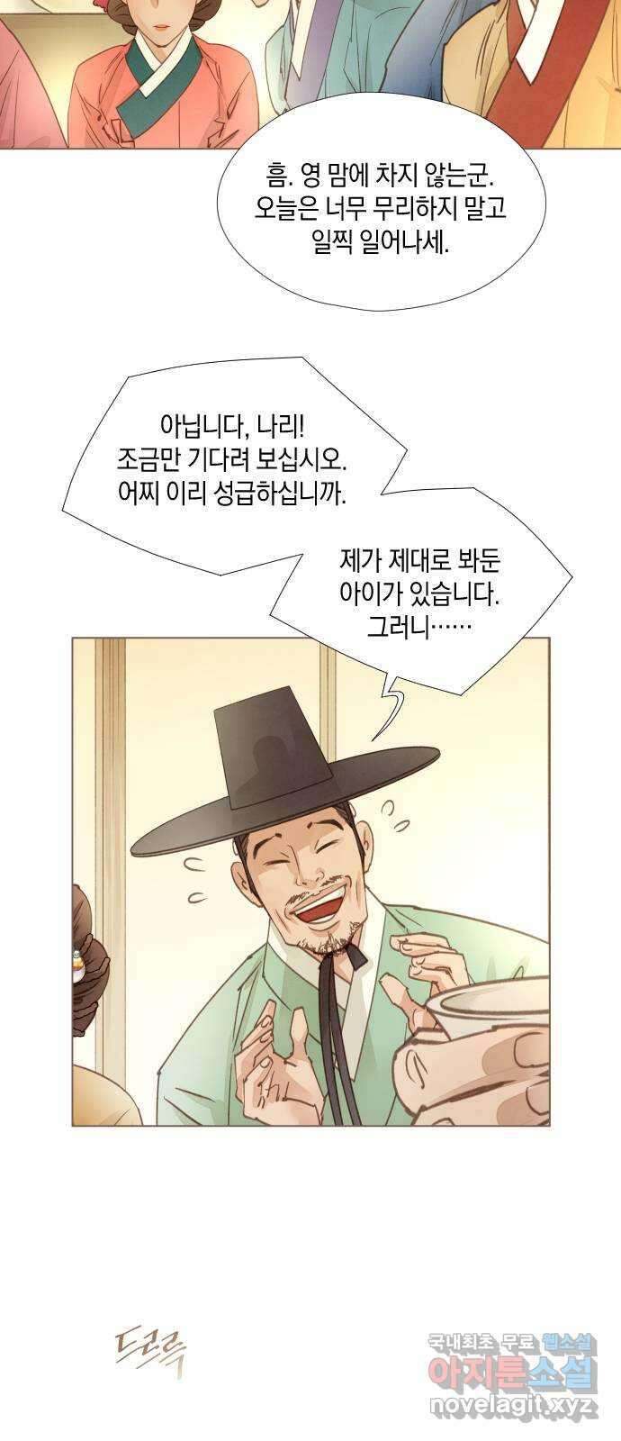 홍 의관의 은밀한 비밀 32화 4