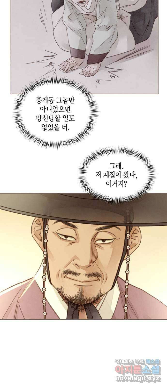 홍 의관의 은밀한 비밀 32화 7