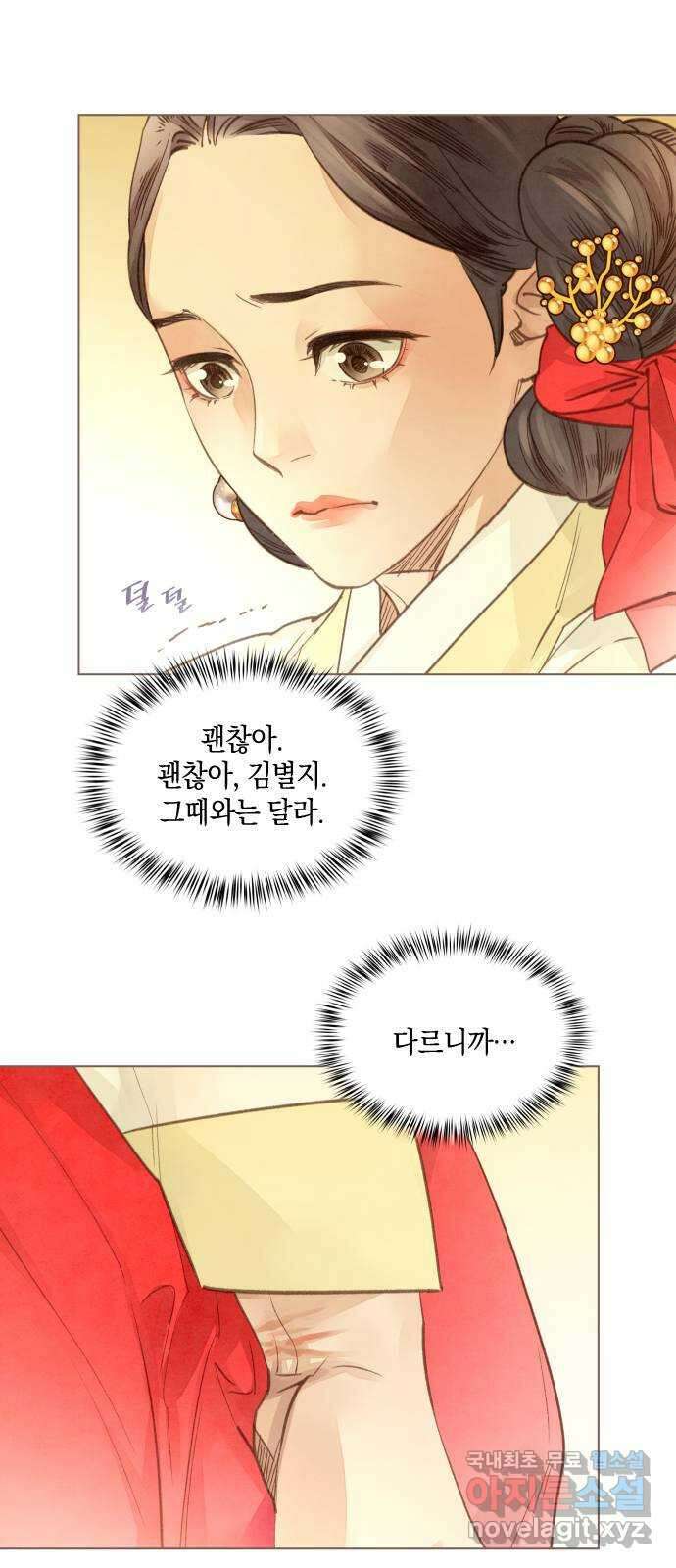 홍 의관의 은밀한 비밀 32화 8