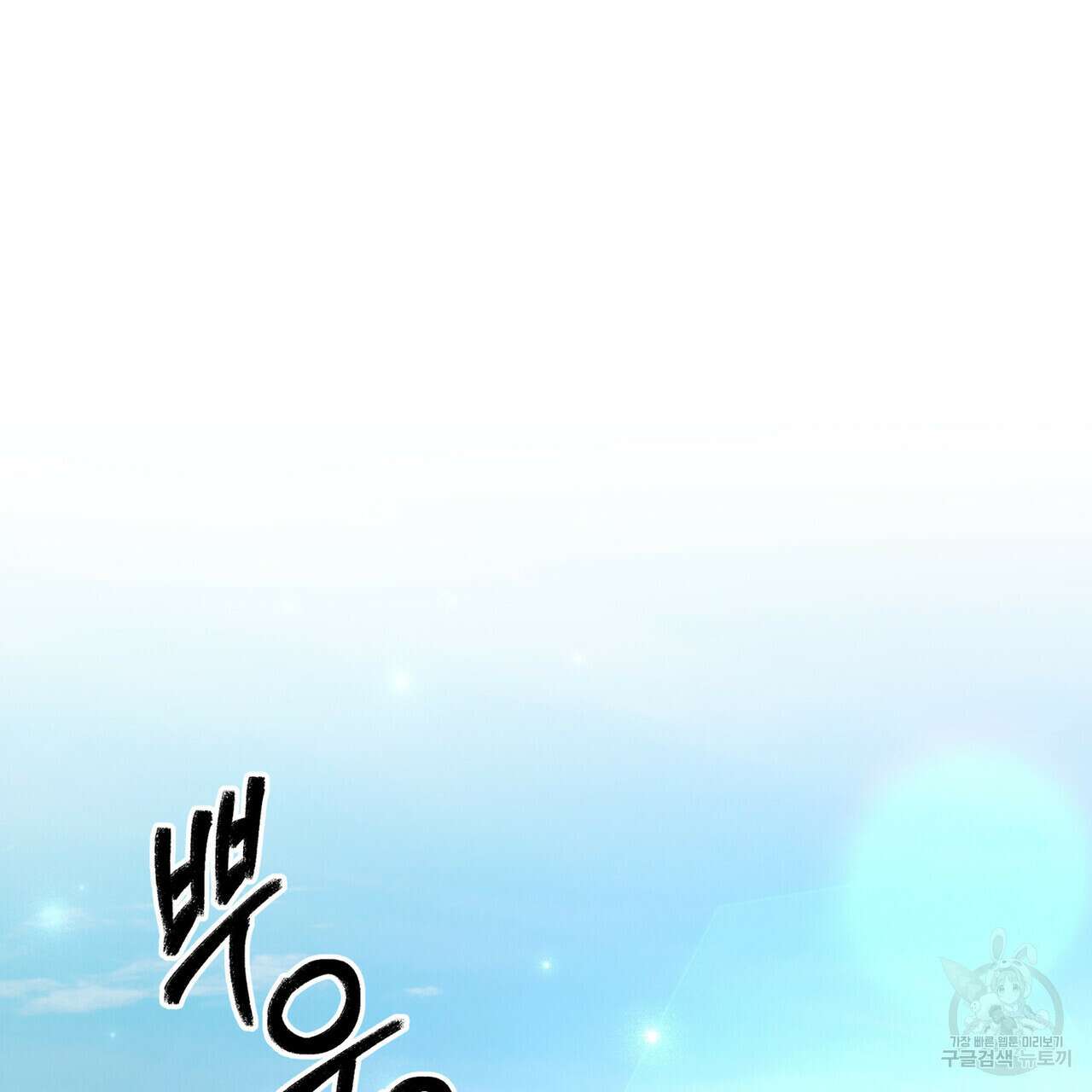 반쪽 35화 87