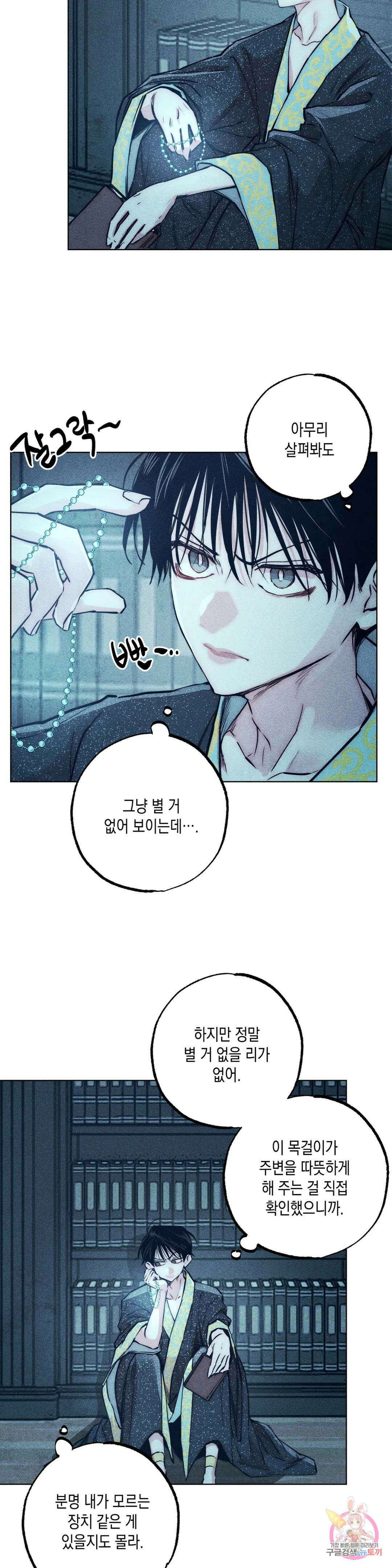 구원하는 법 참 쉽습니다 67화 교류하는 법 참 쉽습니다 (7) 7