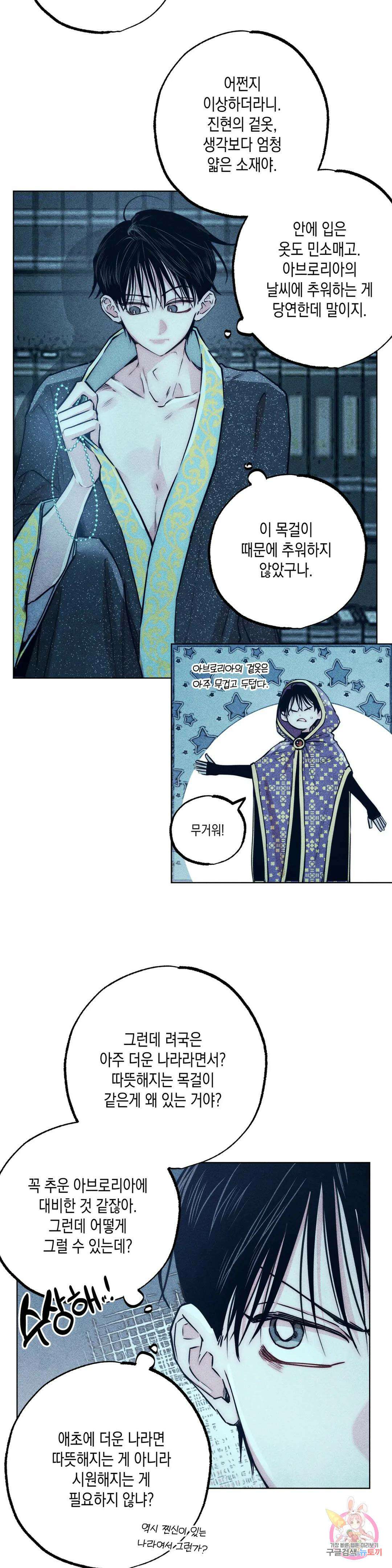 구원하는 법 참 쉽습니다 67화 교류하는 법 참 쉽습니다 (7) 8