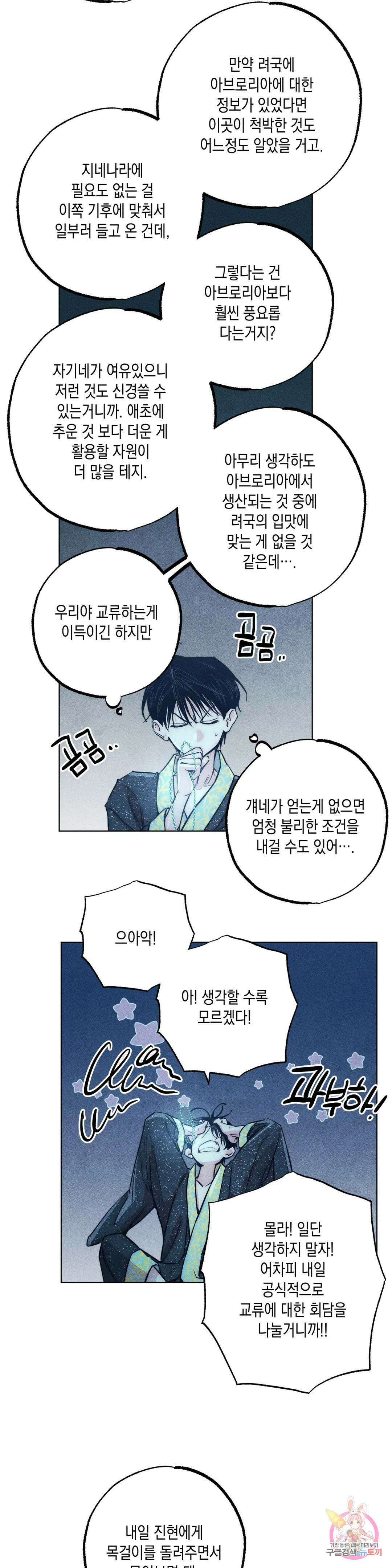구원하는 법 참 쉽습니다 67화 교류하는 법 참 쉽습니다 (7) 9