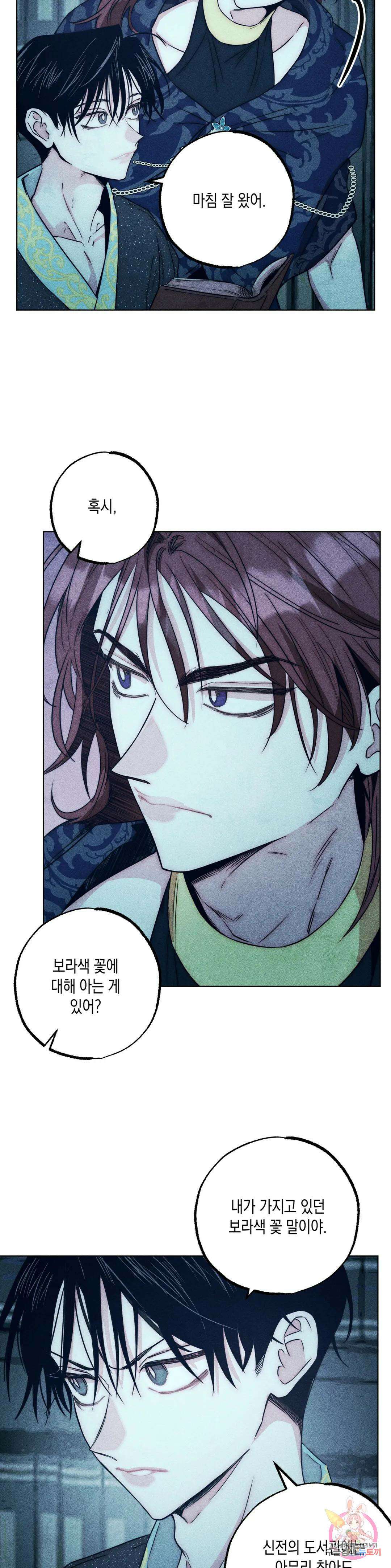 구원하는 법 참 쉽습니다 67화 교류하는 법 참 쉽습니다 (7) 12