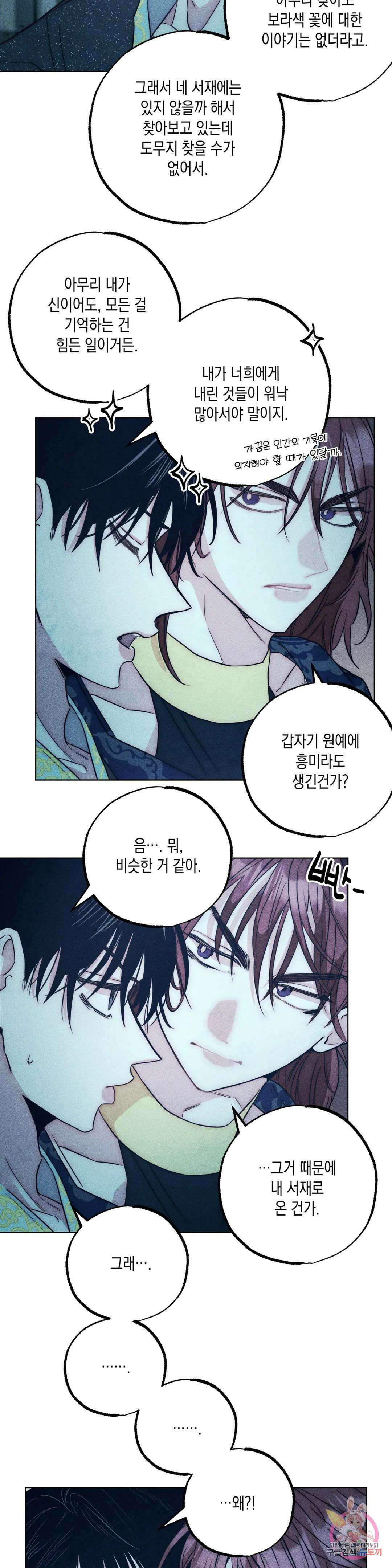 구원하는 법 참 쉽습니다 67화 교류하는 법 참 쉽습니다 (7) 13