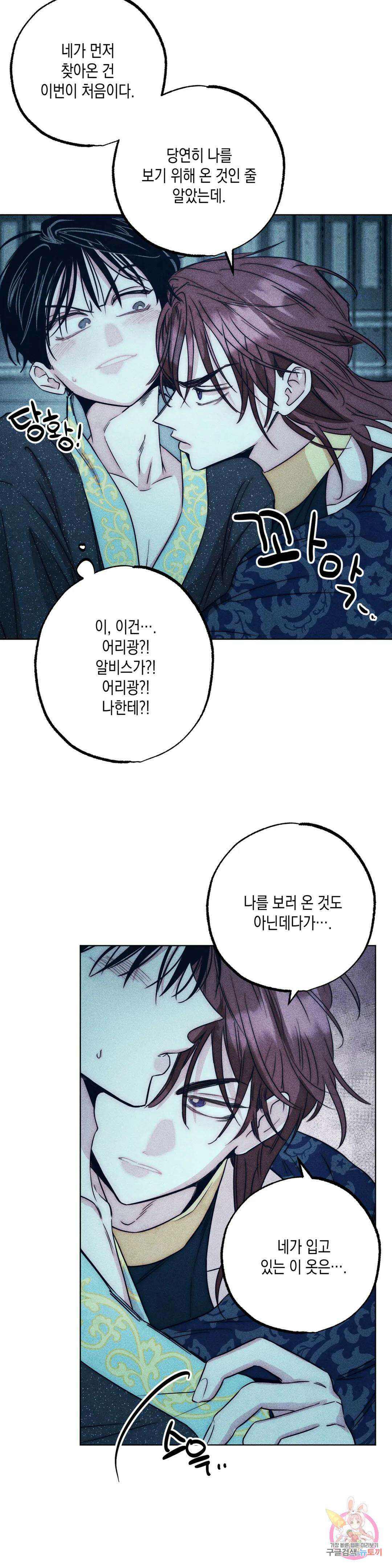 구원하는 법 참 쉽습니다 67화 교류하는 법 참 쉽습니다 (7) 15