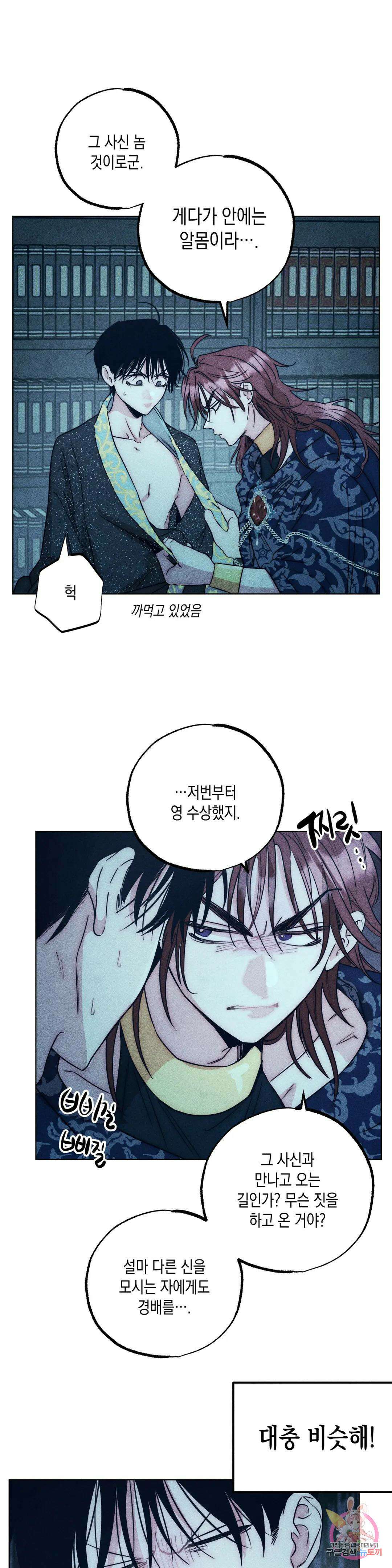 구원하는 법 참 쉽습니다 67화 교류하는 법 참 쉽습니다 (7) 16