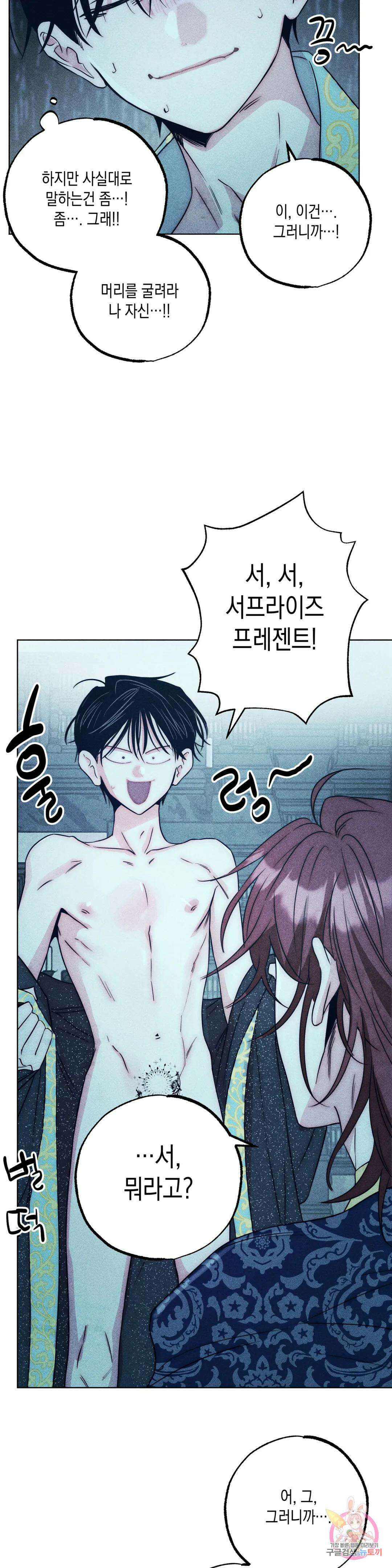 구원하는 법 참 쉽습니다 67화 교류하는 법 참 쉽습니다 (7) 17