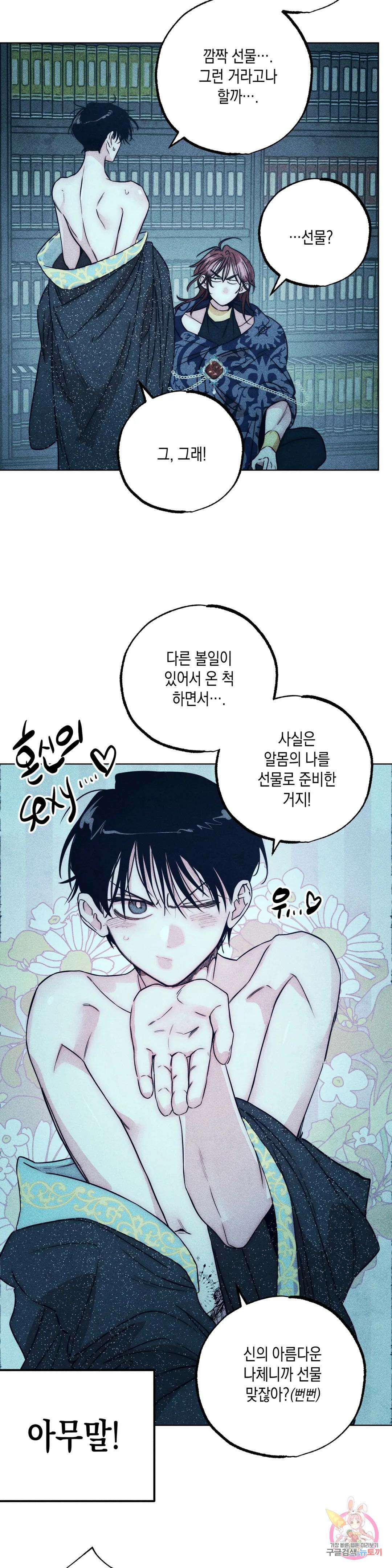 구원하는 법 참 쉽습니다 67화 교류하는 법 참 쉽습니다 (7) 18