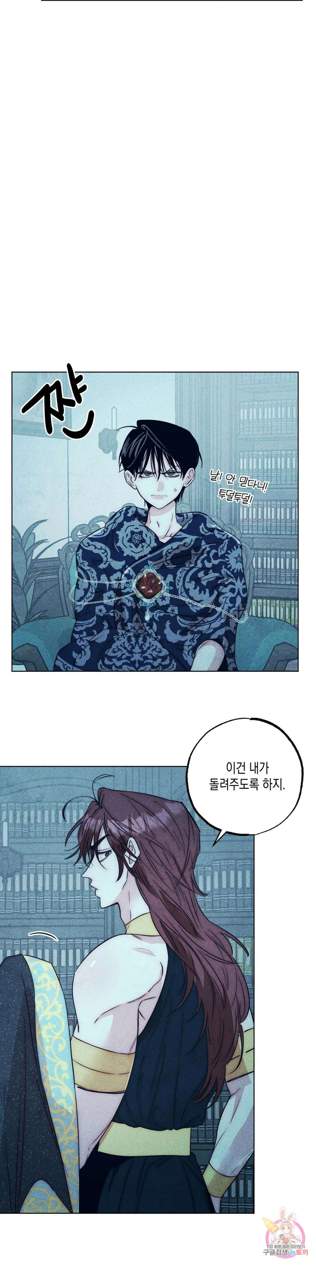 구원하는 법 참 쉽습니다 67화 교류하는 법 참 쉽습니다 (7) 21