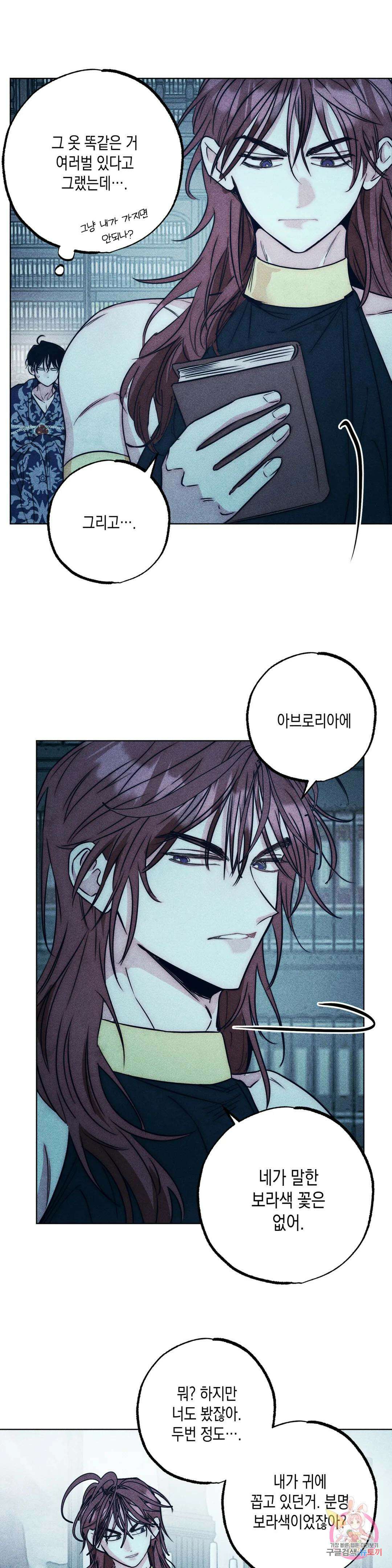 구원하는 법 참 쉽습니다 67화 교류하는 법 참 쉽습니다 (7) 22