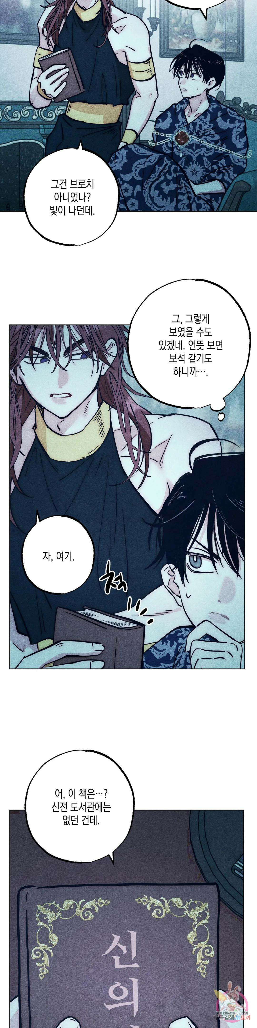 구원하는 법 참 쉽습니다 67화 교류하는 법 참 쉽습니다 (7) 23