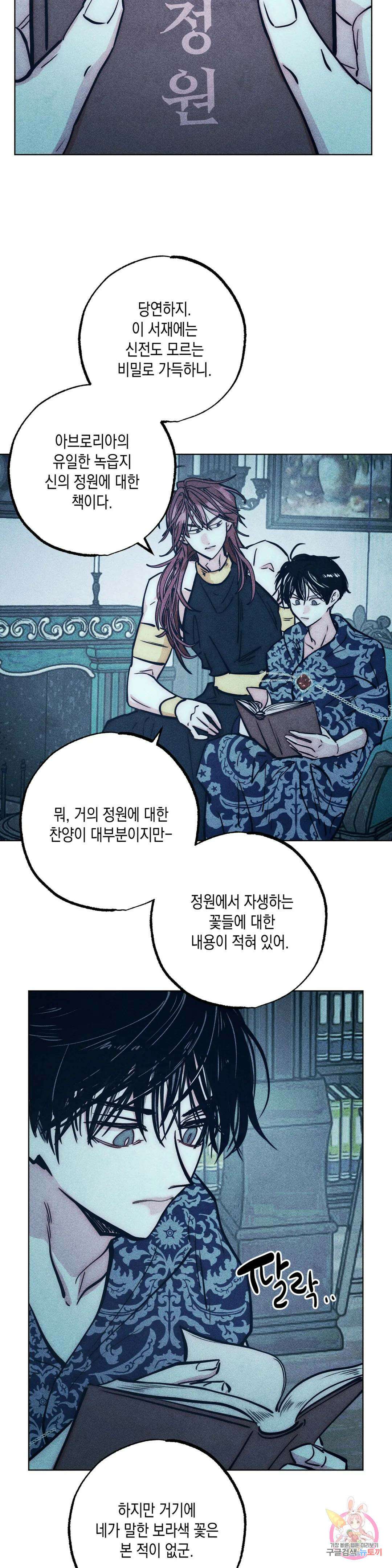 구원하는 법 참 쉽습니다 67화 교류하는 법 참 쉽습니다 (7) 24