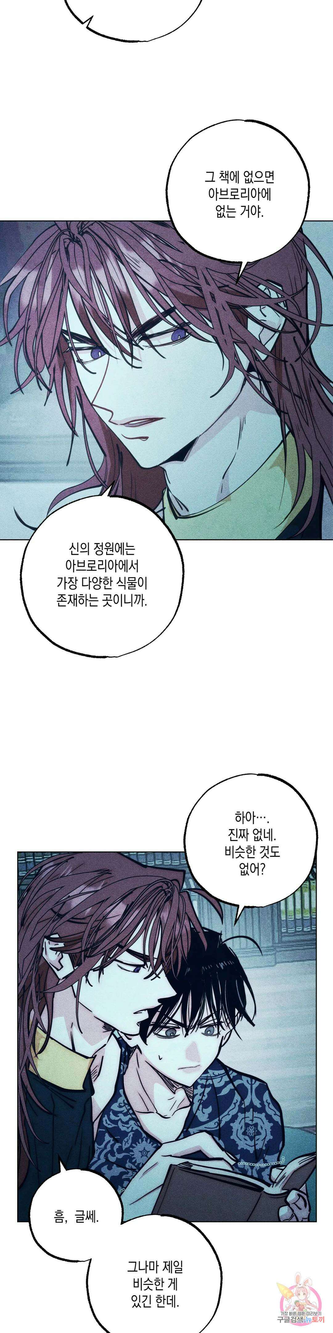 구원하는 법 참 쉽습니다 67화 교류하는 법 참 쉽습니다 (7) 25