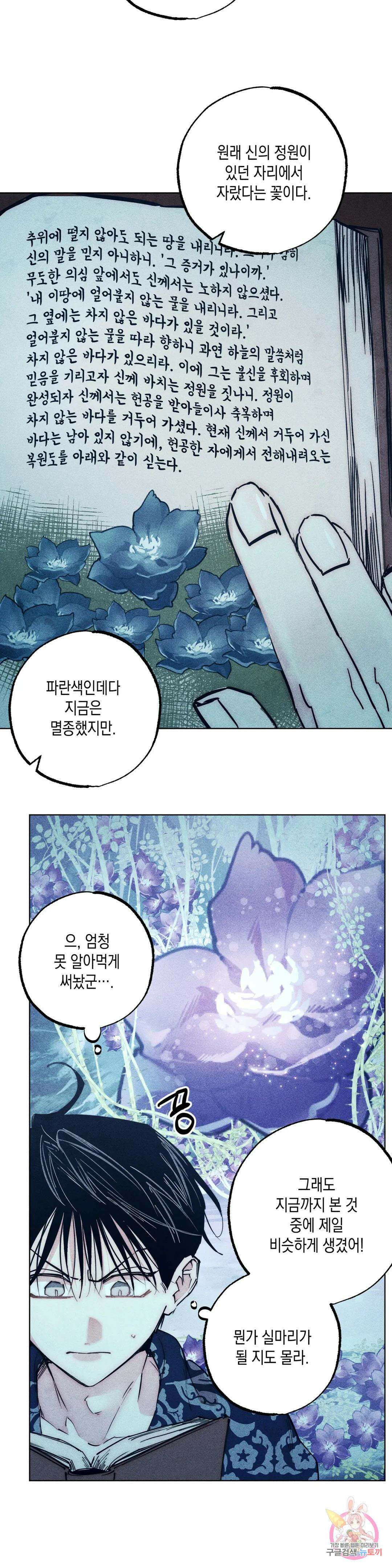 구원하는 법 참 쉽습니다 67화 교류하는 법 참 쉽습니다 (7) 26