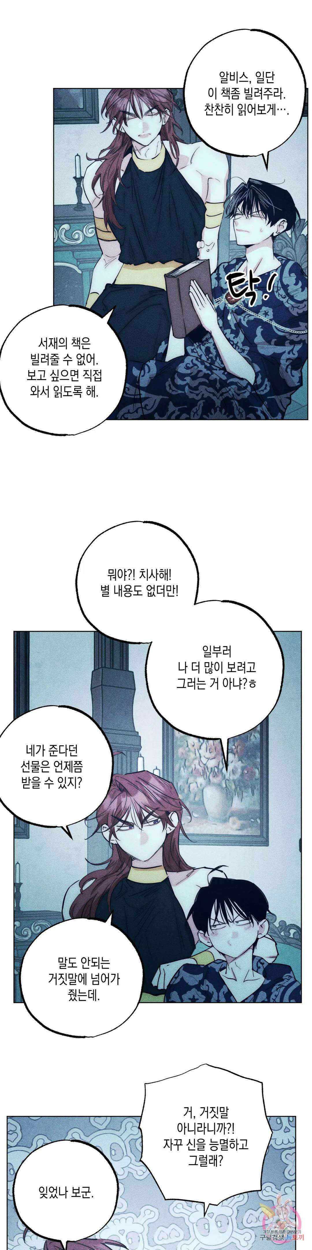 구원하는 법 참 쉽습니다 67화 교류하는 법 참 쉽습니다 (7) 27