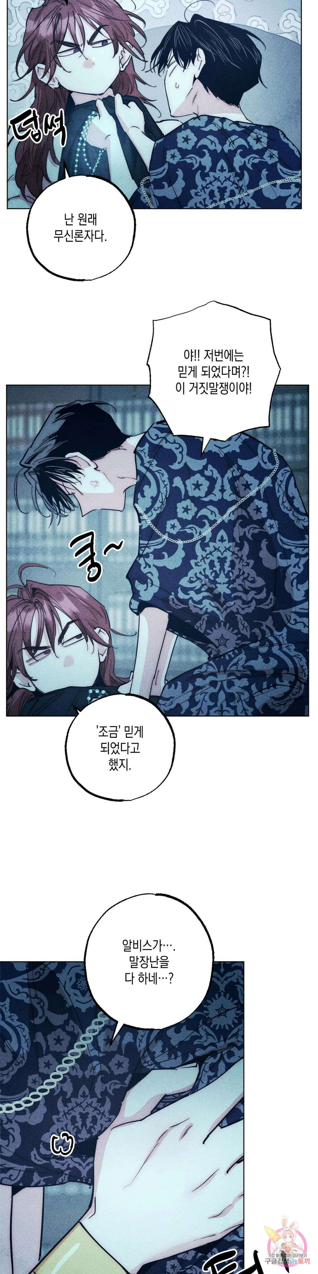 구원하는 법 참 쉽습니다 67화 교류하는 법 참 쉽습니다 (7) 28