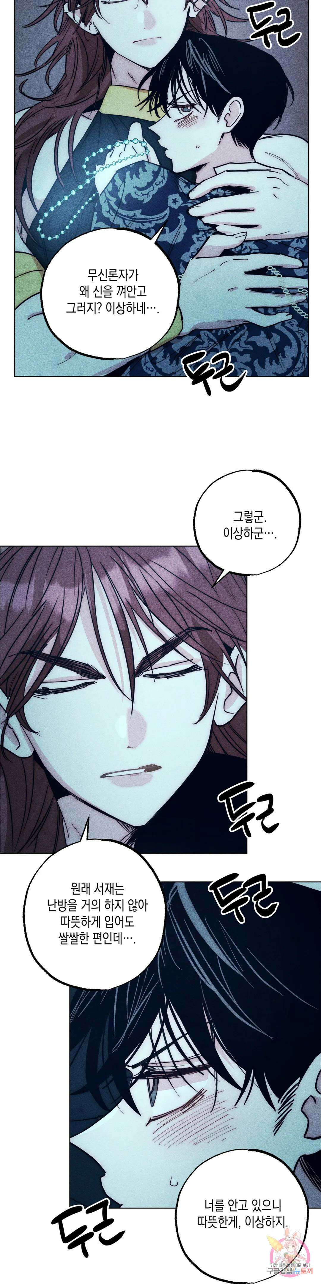 구원하는 법 참 쉽습니다 67화 교류하는 법 참 쉽습니다 (7) 30