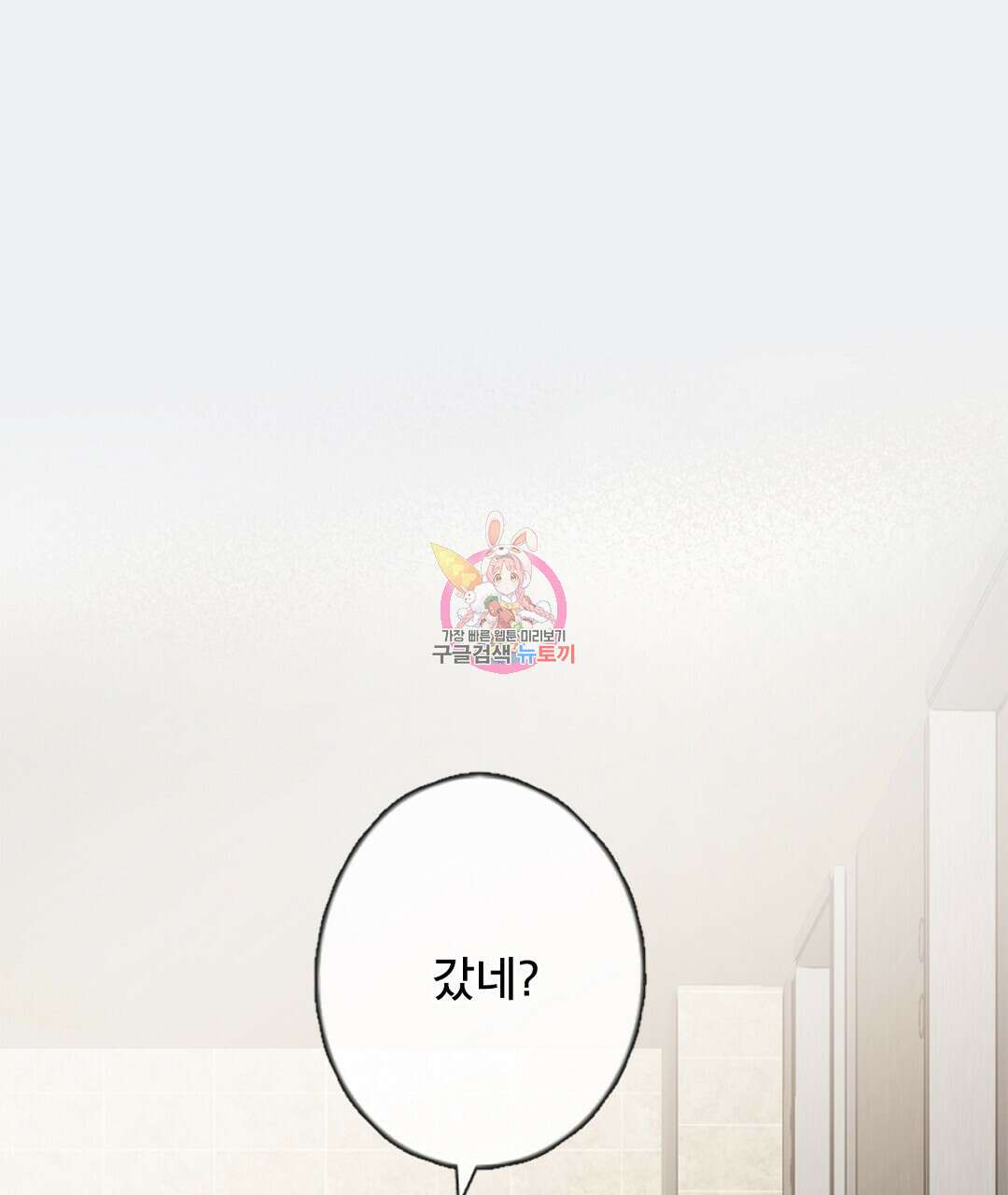 미스터 베타 30화 1