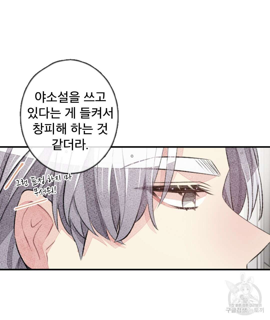 미스터 베타 30화 3