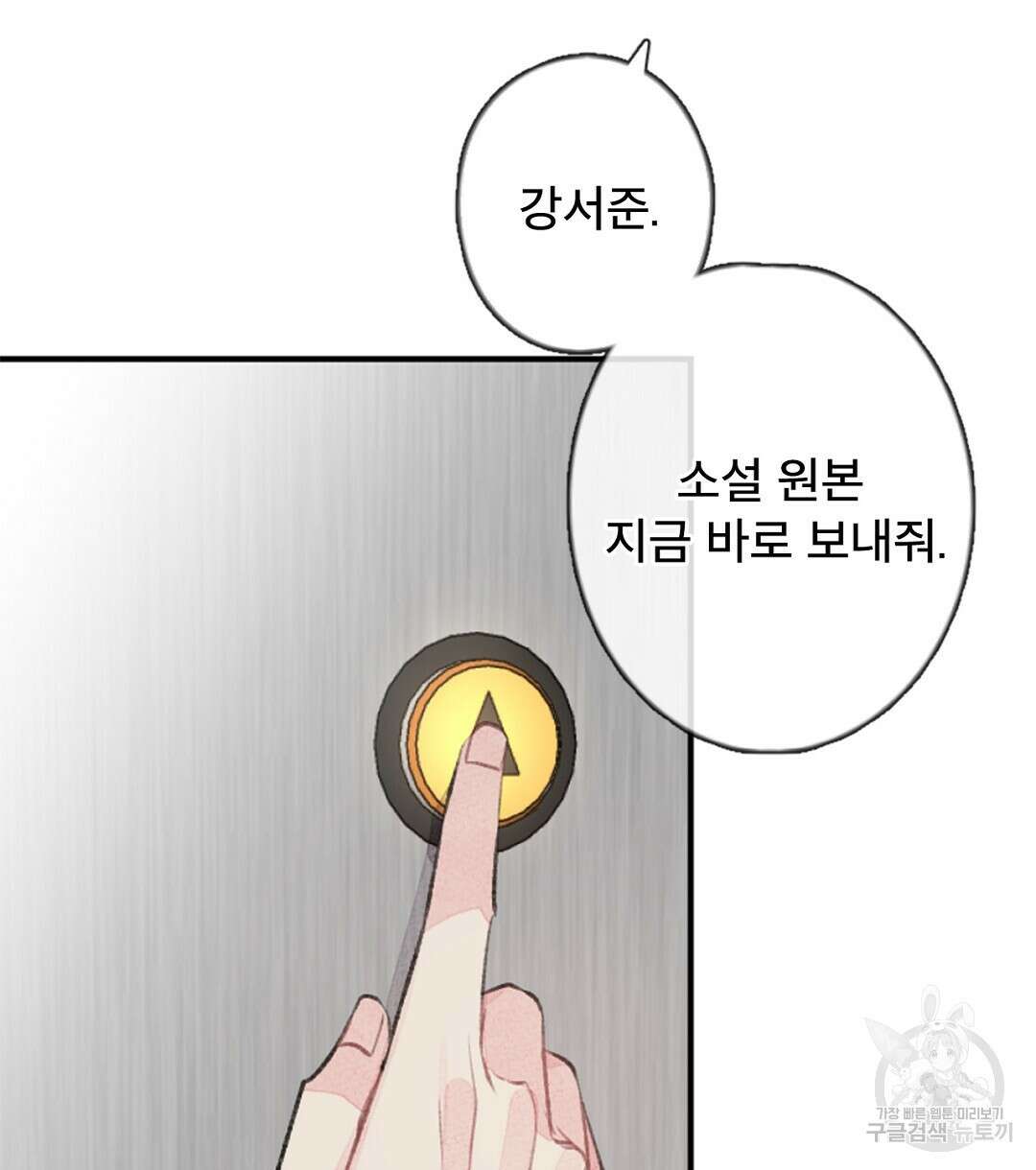 미스터 베타 30화 4