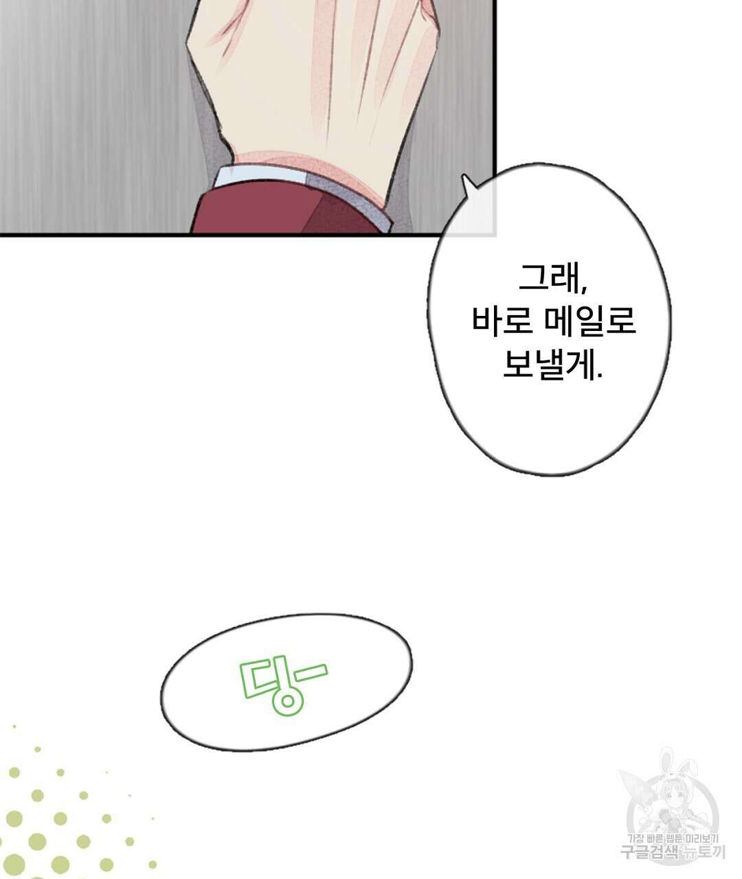 미스터 베타 30화 5