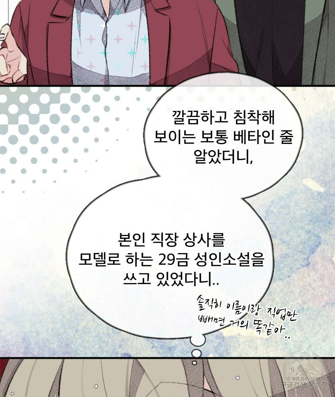 미스터 베타 30화 7