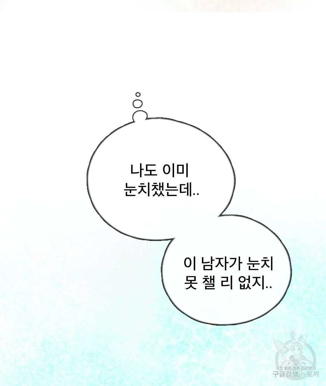미스터 베타 30화 9